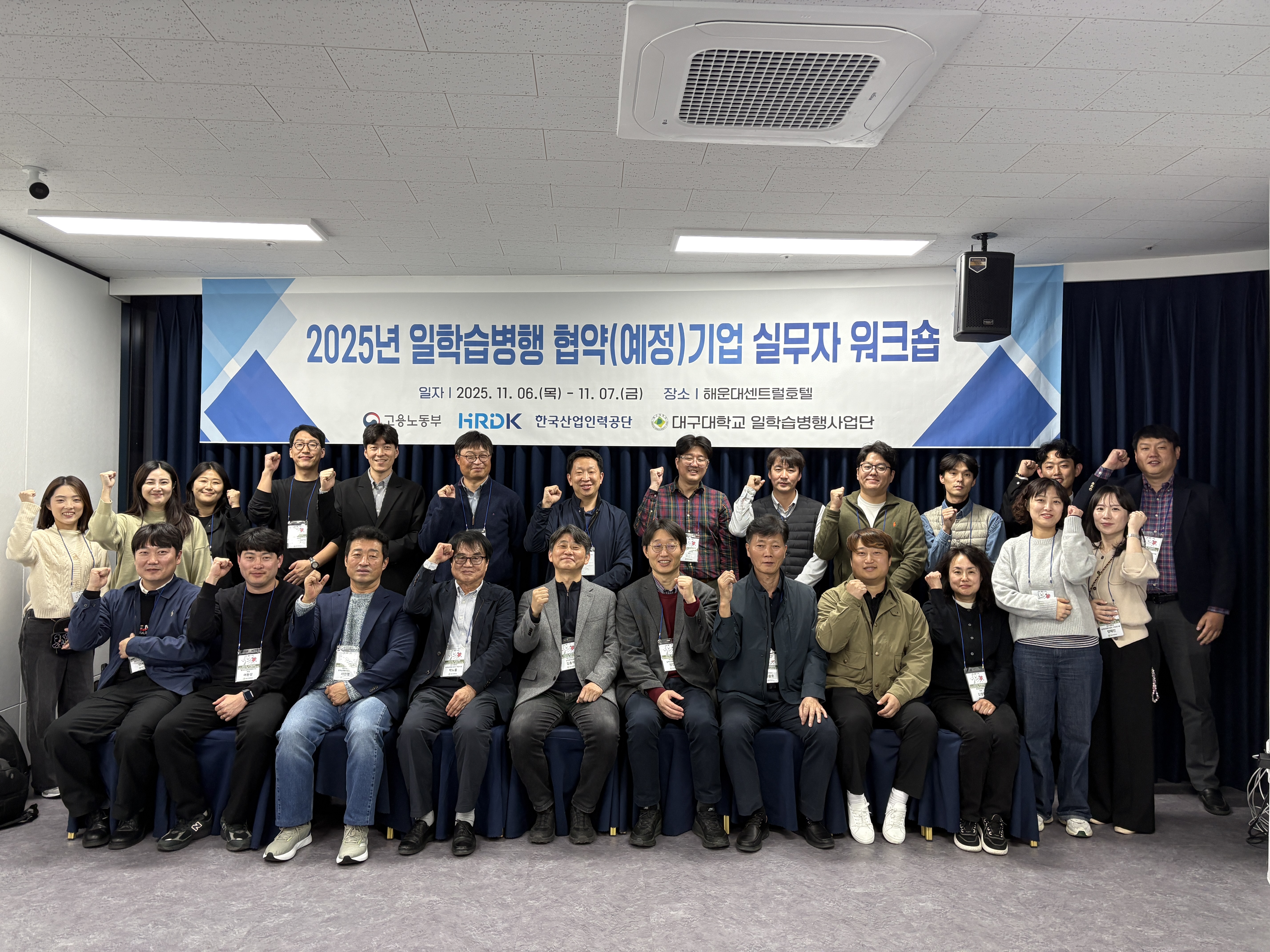 2025년 일학습병행 협약(예정)기업 실무자 워크숍 개최