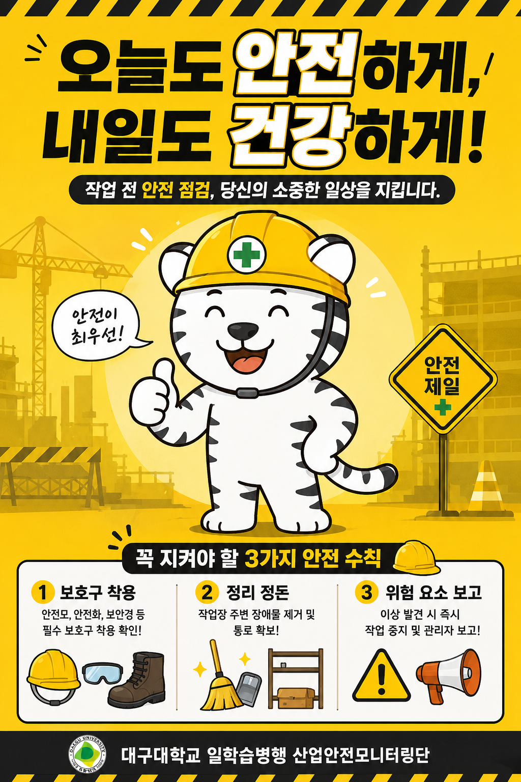 [산업안전모니터링단] 대구대학교 일학습병행 산업안전 카드뉴스
